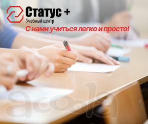 Курсы, переподготовка, повышение квалификации, учебный центр, ООО "Статус +"
